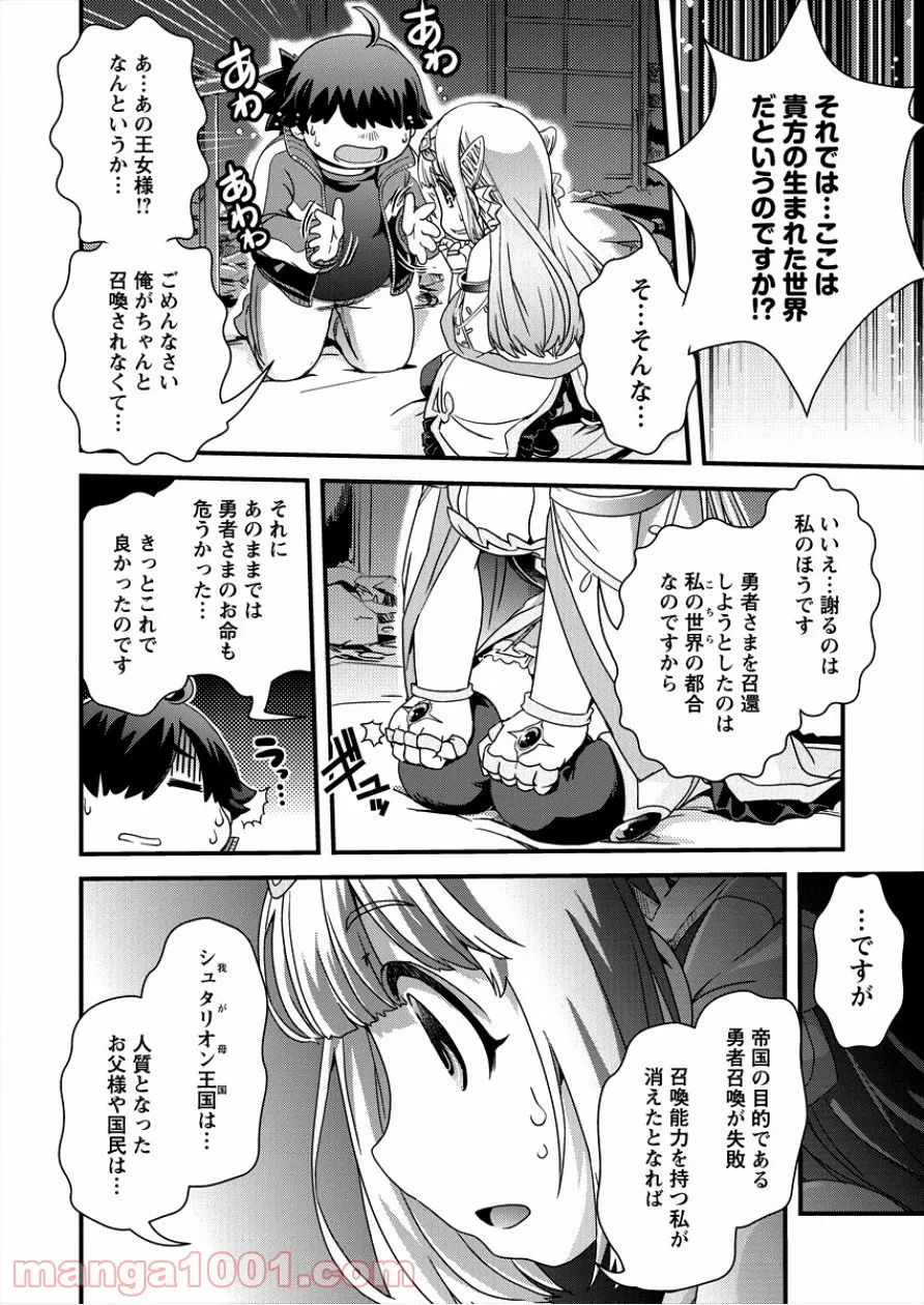 異世界召喚されたが強制送還された俺は仕方なくやせることにした。 - 第1話 - Page 21