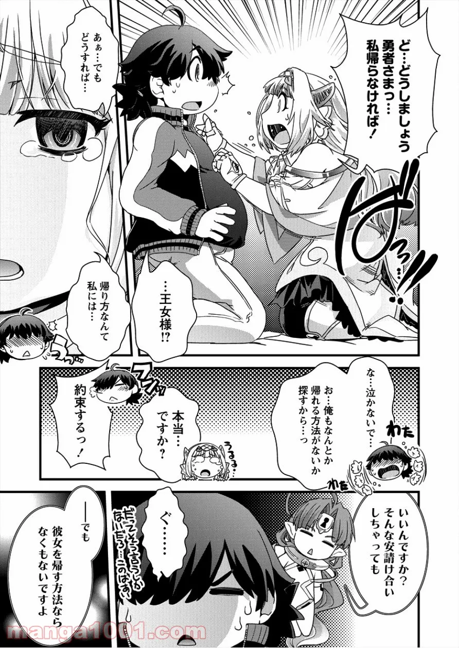 異世界召喚されたが強制送還された俺は仕方なくやせることにした。 - 第1話 - Page 22