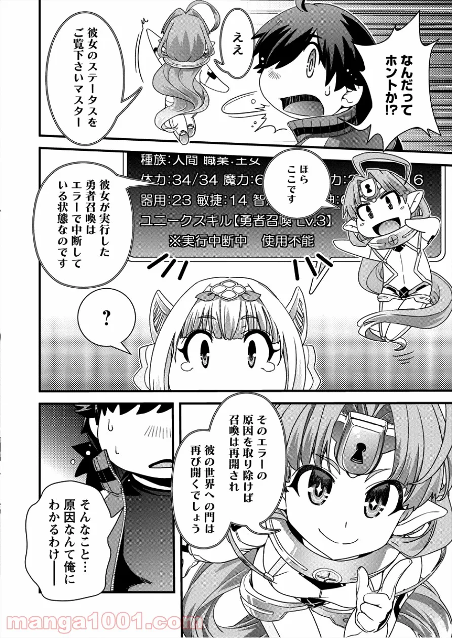 異世界召喚されたが強制送還された俺は仕方なくやせることにした。 - 第1話 - Page 23