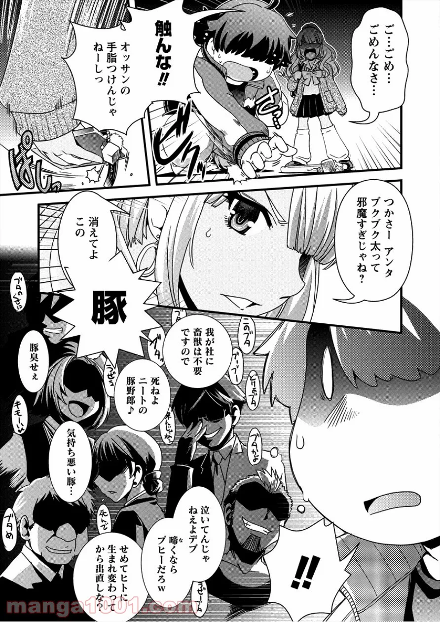 異世界召喚されたが強制送還された俺は仕方なくやせることにした。 - 第1話 - Page 4