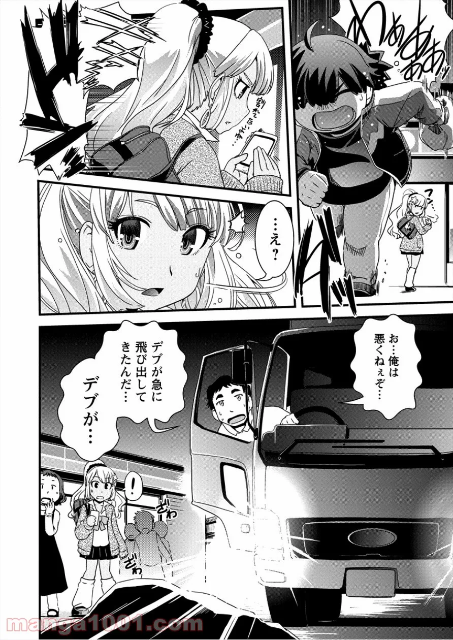 異世界召喚されたが強制送還された俺は仕方なくやせることにした。 - 第1話 - Page 5