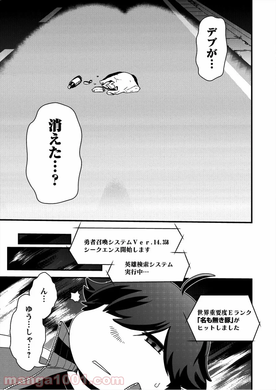 異世界召喚されたが強制送還された俺は仕方なくやせることにした。 - 第1話 - Page 6