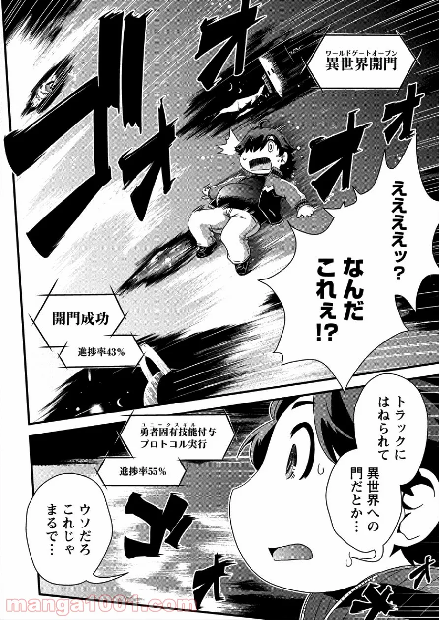 異世界召喚されたが強制送還された俺は仕方なくやせることにした。 - 第1話 - Page 7