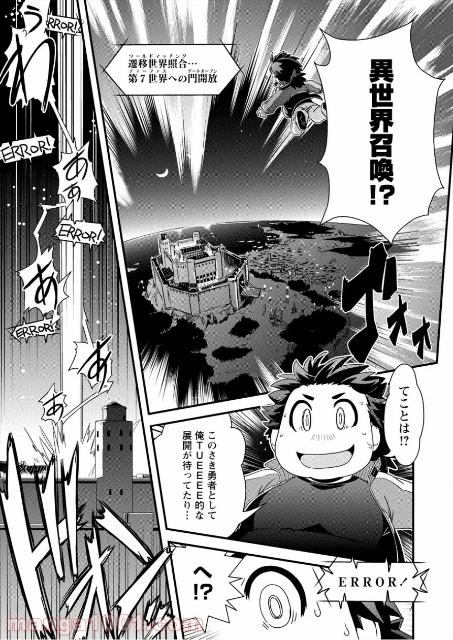 異世界召喚されたが強制送還された俺は仕方なくやせることにした。 - 第1話 - Page 8