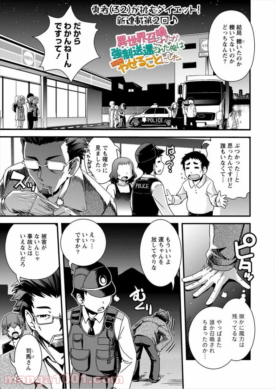 異世界召喚されたが強制送還された俺は仕方なくやせることにした。 第2話 - Trang 1