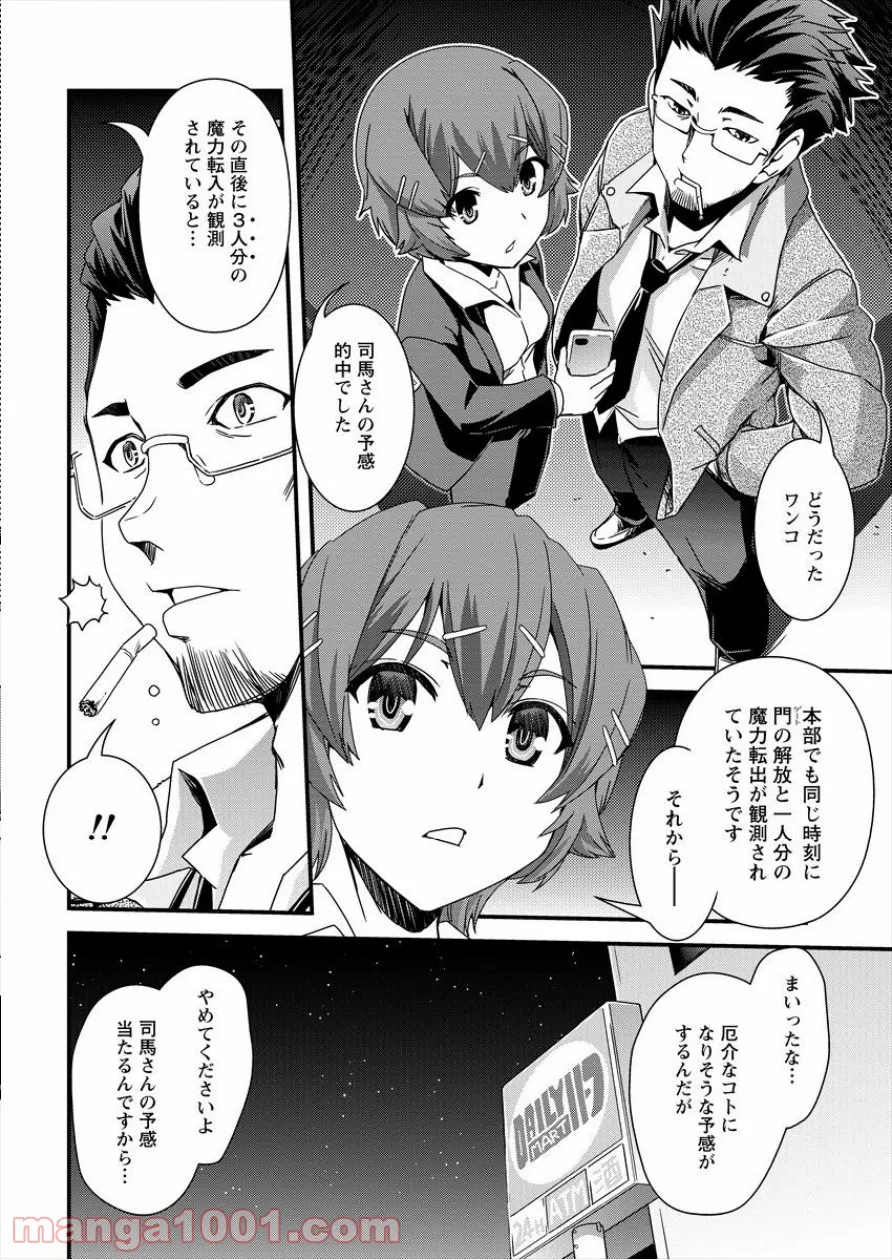 異世界召喚されたが強制送還された俺は仕方なくやせることにした。 第2話 - Trang 2