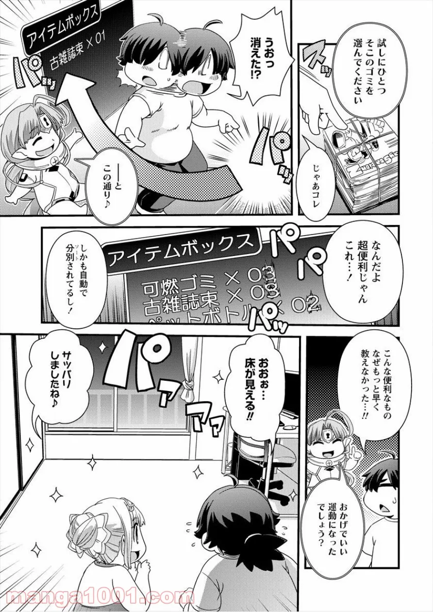 異世界召喚されたが強制送還された俺は仕方なくやせることにした。 第2話 - Trang 11