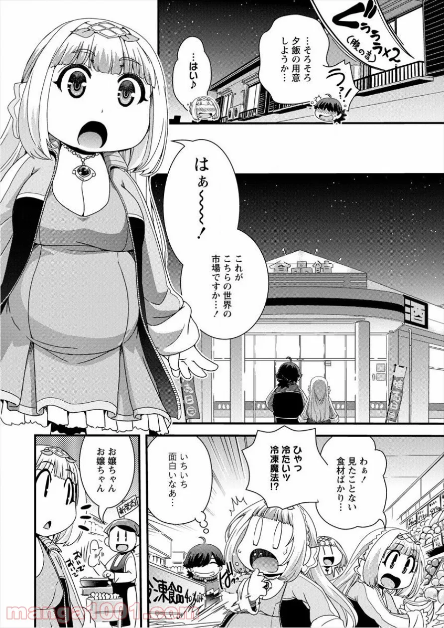 異世界召喚されたが強制送還された俺は仕方なくやせることにした。 第2話 - Trang 12