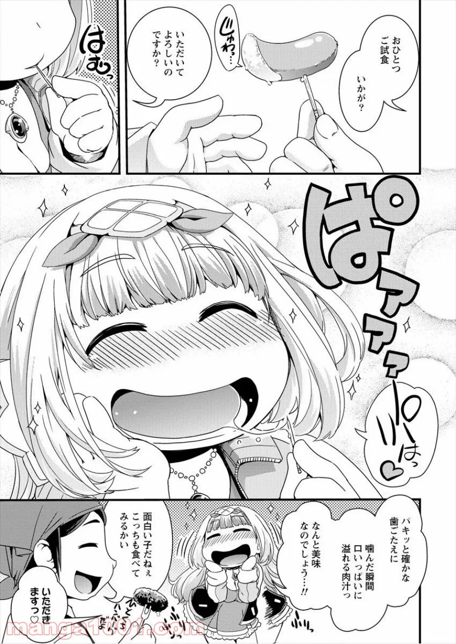 異世界召喚されたが強制送還された俺は仕方なくやせることにした。 第2話 - Trang 13
