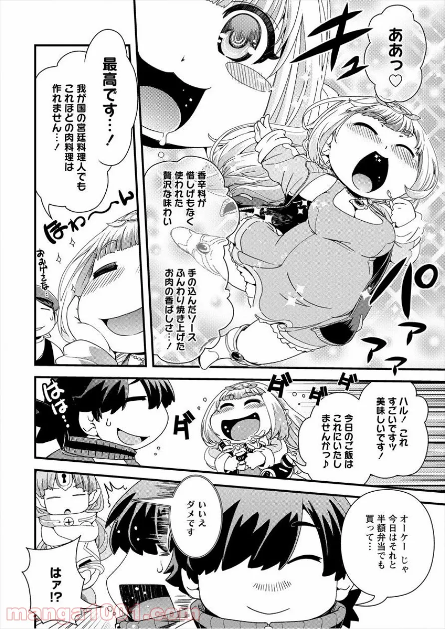 異世界召喚されたが強制送還された俺は仕方なくやせることにした。 第2話 - Trang 14