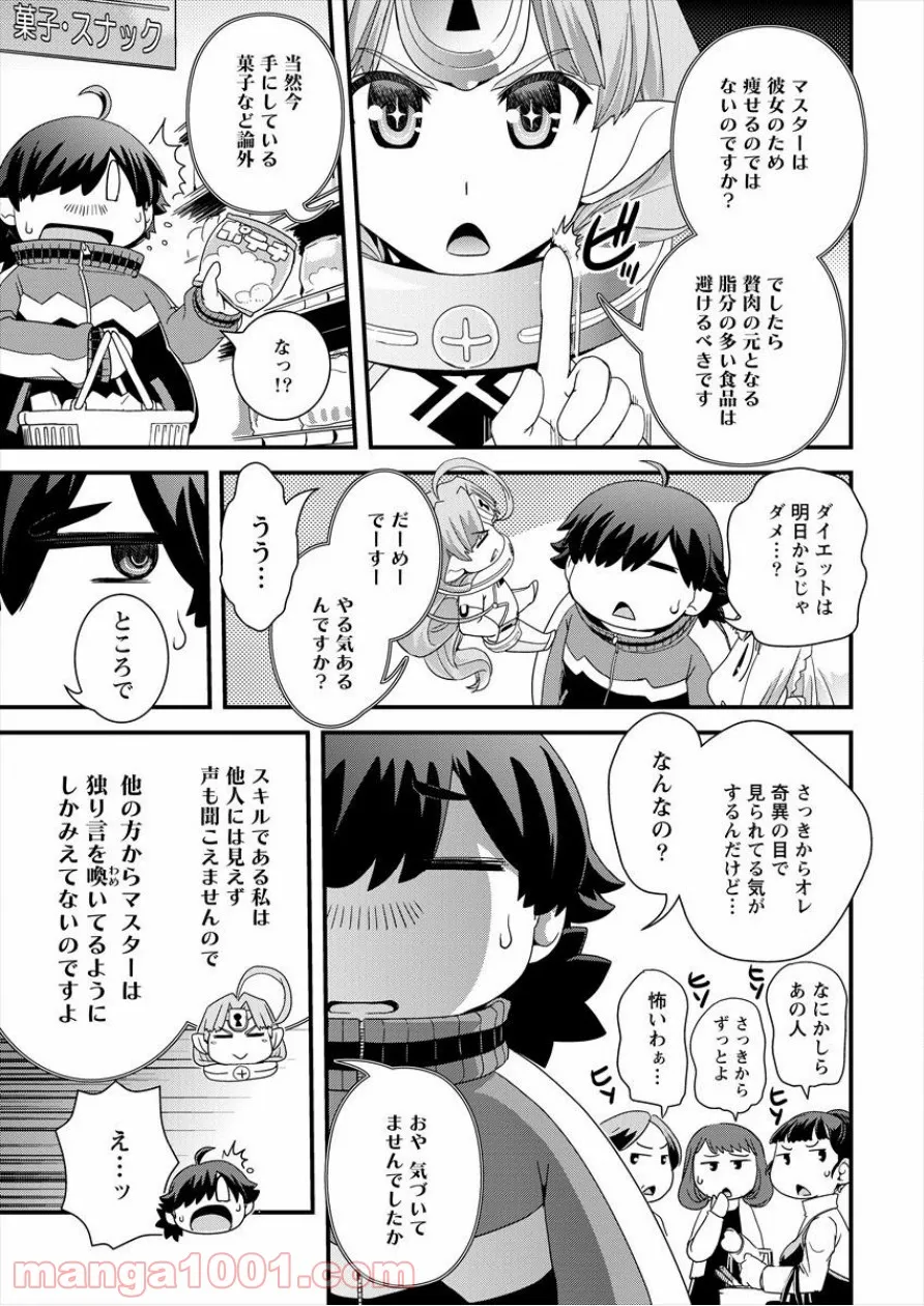 異世界召喚されたが強制送還された俺は仕方なくやせることにした。 第2話 - Trang 15