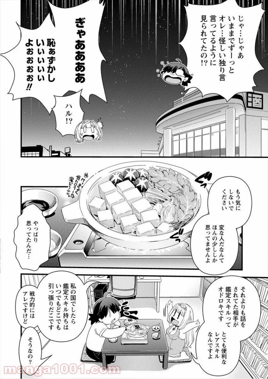 異世界召喚されたが強制送還された俺は仕方なくやせることにした。 第2話 - Trang 16