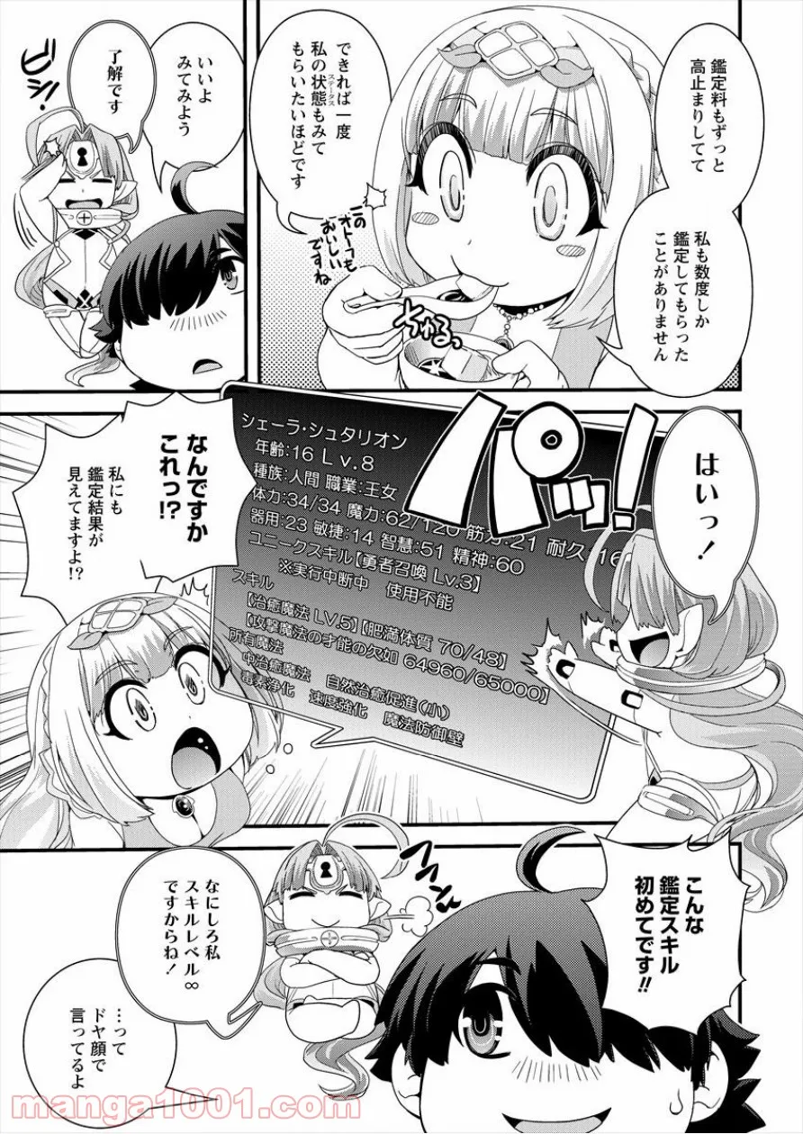 異世界召喚されたが強制送還された俺は仕方なくやせることにした。 第2話 - Trang 17