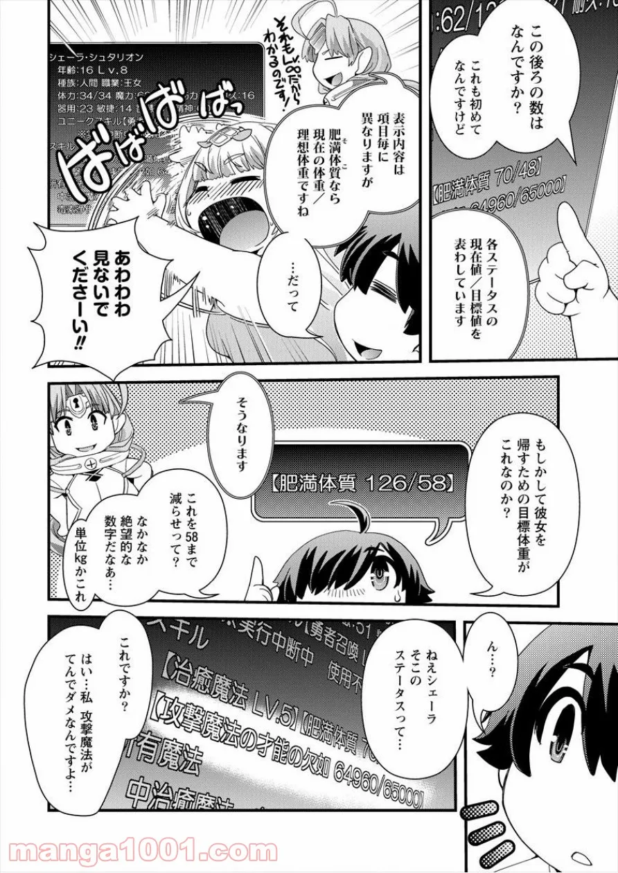 異世界召喚されたが強制送還された俺は仕方なくやせることにした。 第2話 - Trang 18