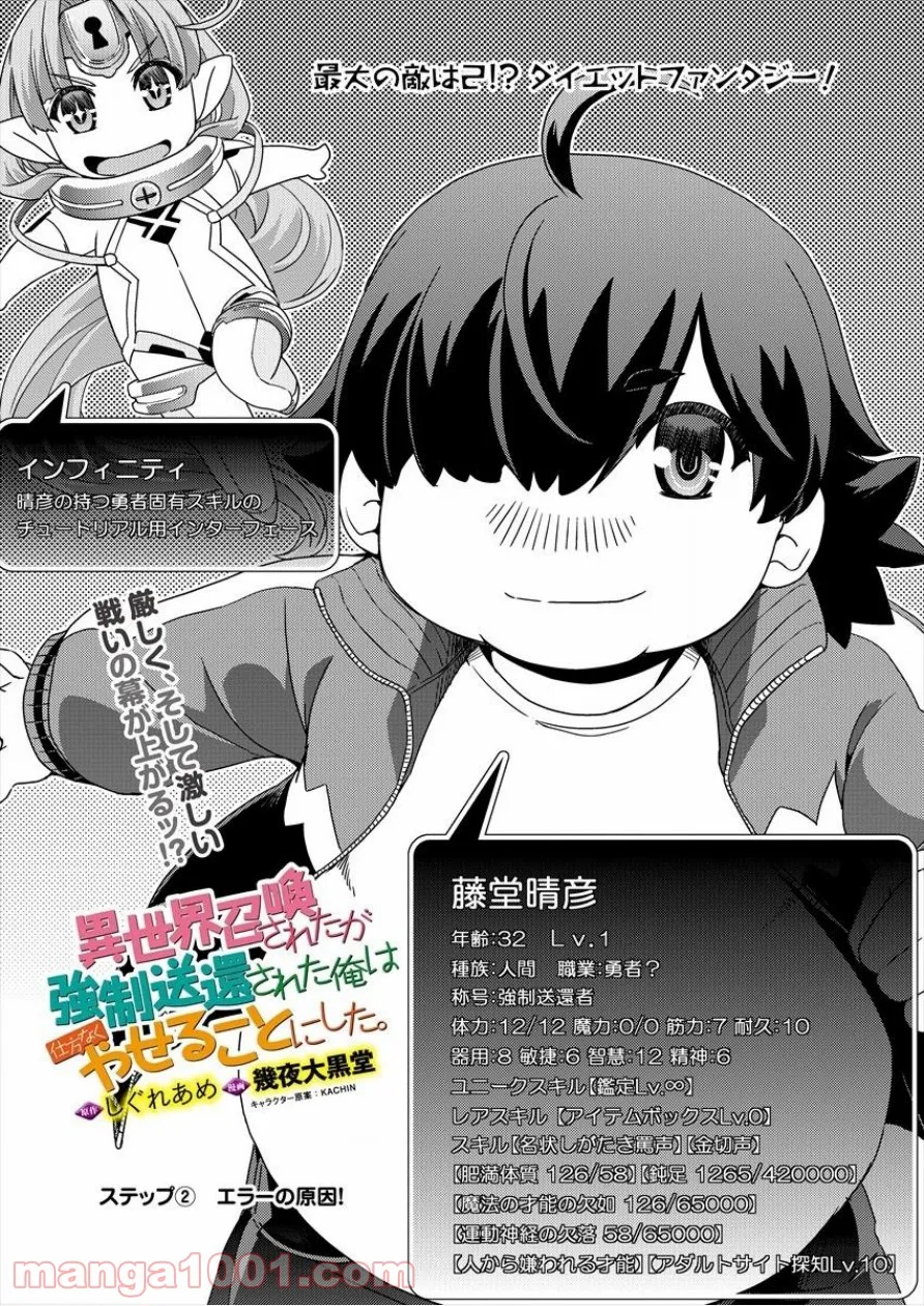 異世界召喚されたが強制送還された俺は仕方なくやせることにした。 第2話 - Trang 3