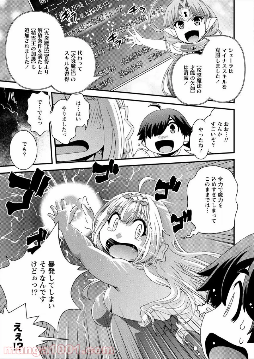 異世界召喚されたが強制送還された俺は仕方なくやせることにした。 第2話 - Trang 21