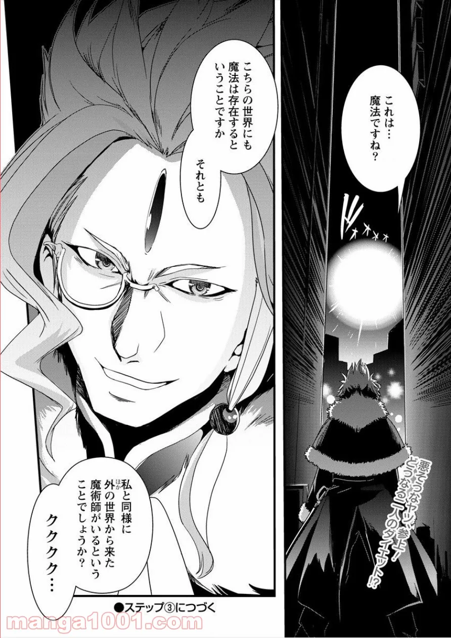 異世界召喚されたが強制送還された俺は仕方なくやせることにした。 第2話 - Trang 23