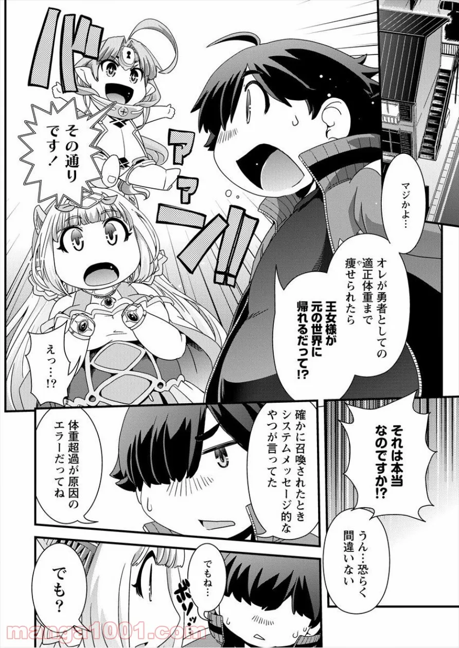 異世界召喚されたが強制送還された俺は仕方なくやせることにした。 第2話 - Trang 4