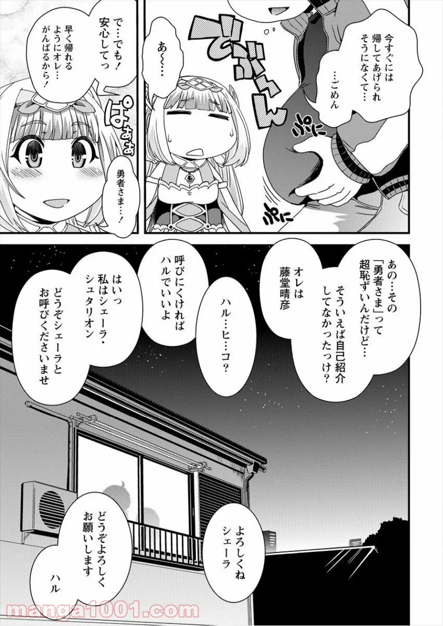 異世界召喚されたが強制送還された俺は仕方なくやせることにした。 第2話 - Trang 5