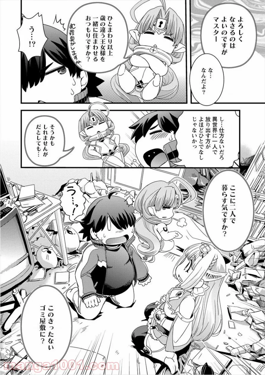 異世界召喚されたが強制送還された俺は仕方なくやせることにした。 第2話 - Trang 6