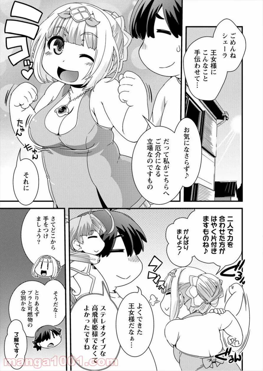 異世界召喚されたが強制送還された俺は仕方なくやせることにした。 第2話 - Trang 7