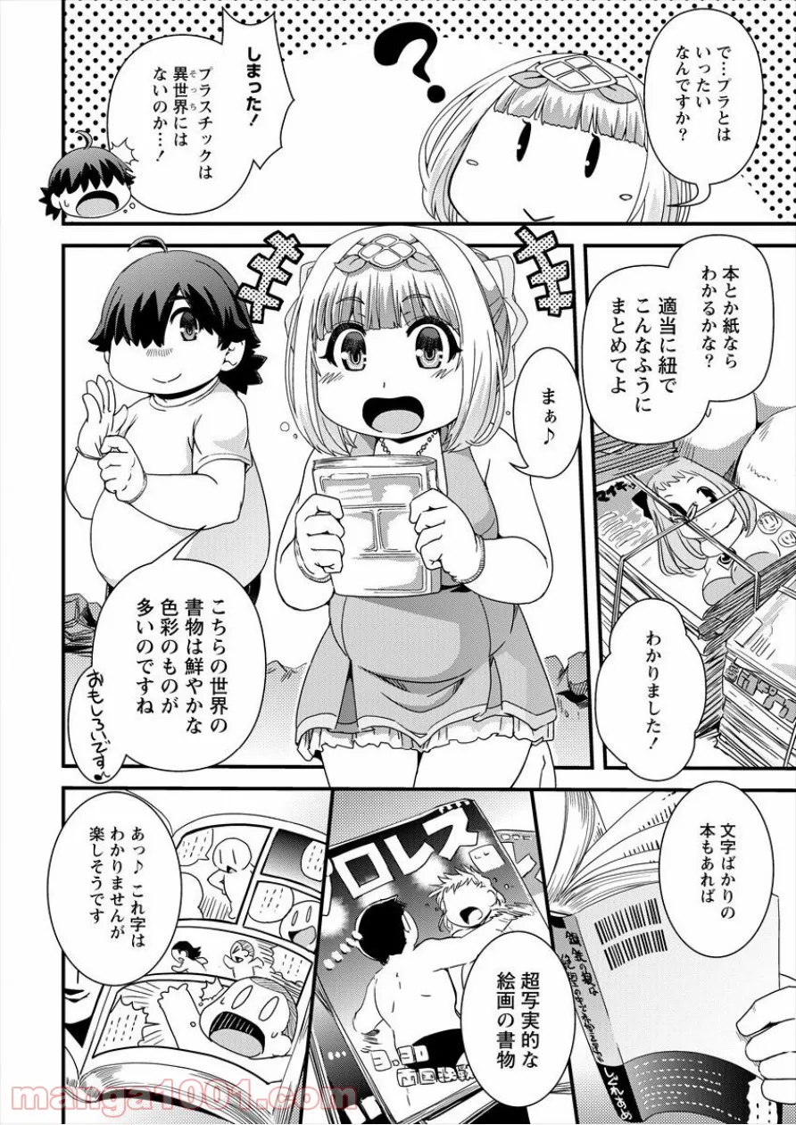 異世界召喚されたが強制送還された俺は仕方なくやせることにした。 第2話 - Trang 8
