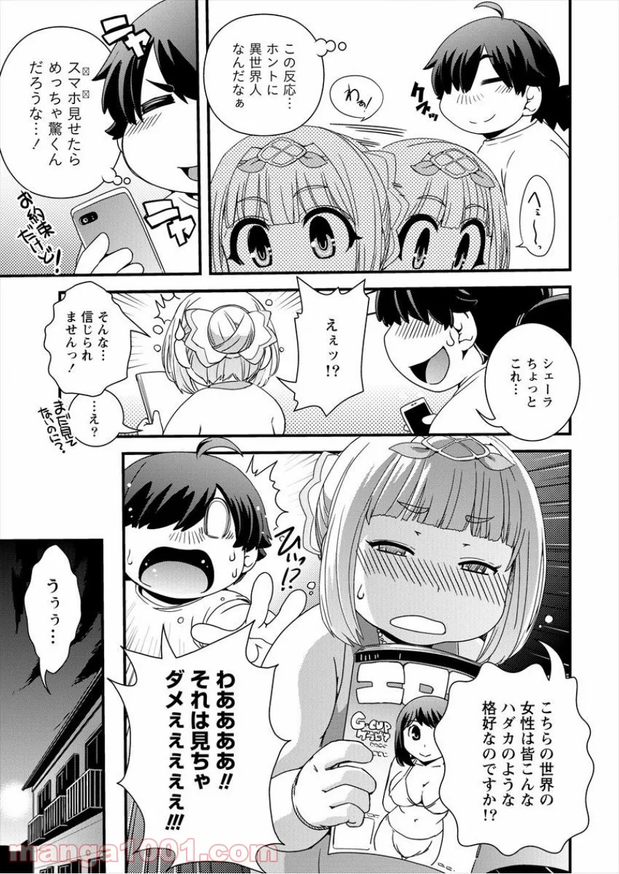 異世界召喚されたが強制送還された俺は仕方なくやせることにした。 第2話 - Trang 9