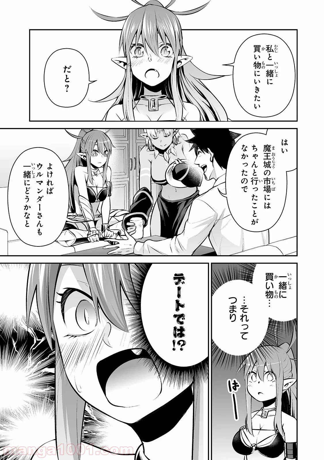 異世界召喚されたが強制送還された俺は仕方なくやせることにした。 - 第3話 - Page 1