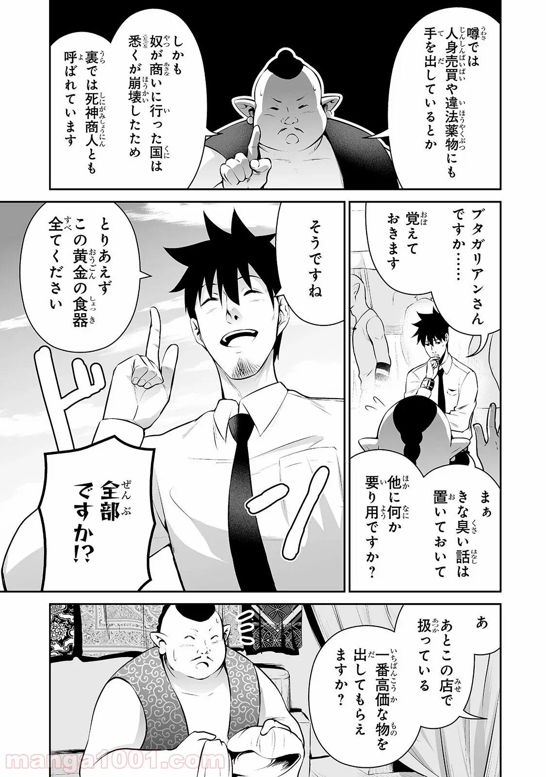 異世界召喚されたが強制送還された俺は仕方なくやせることにした。 - 第3話 - Page 11