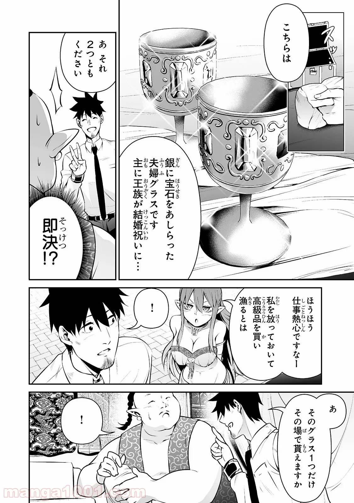 異世界召喚されたが強制送還された俺は仕方なくやせることにした。 - 第3話 - Page 12