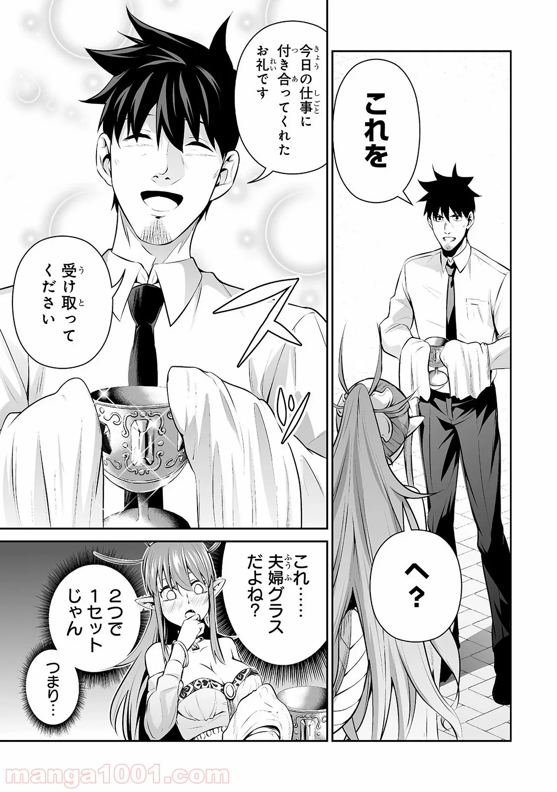 異世界召喚されたが強制送還された俺は仕方なくやせることにした。 - 第3話 - Page 13