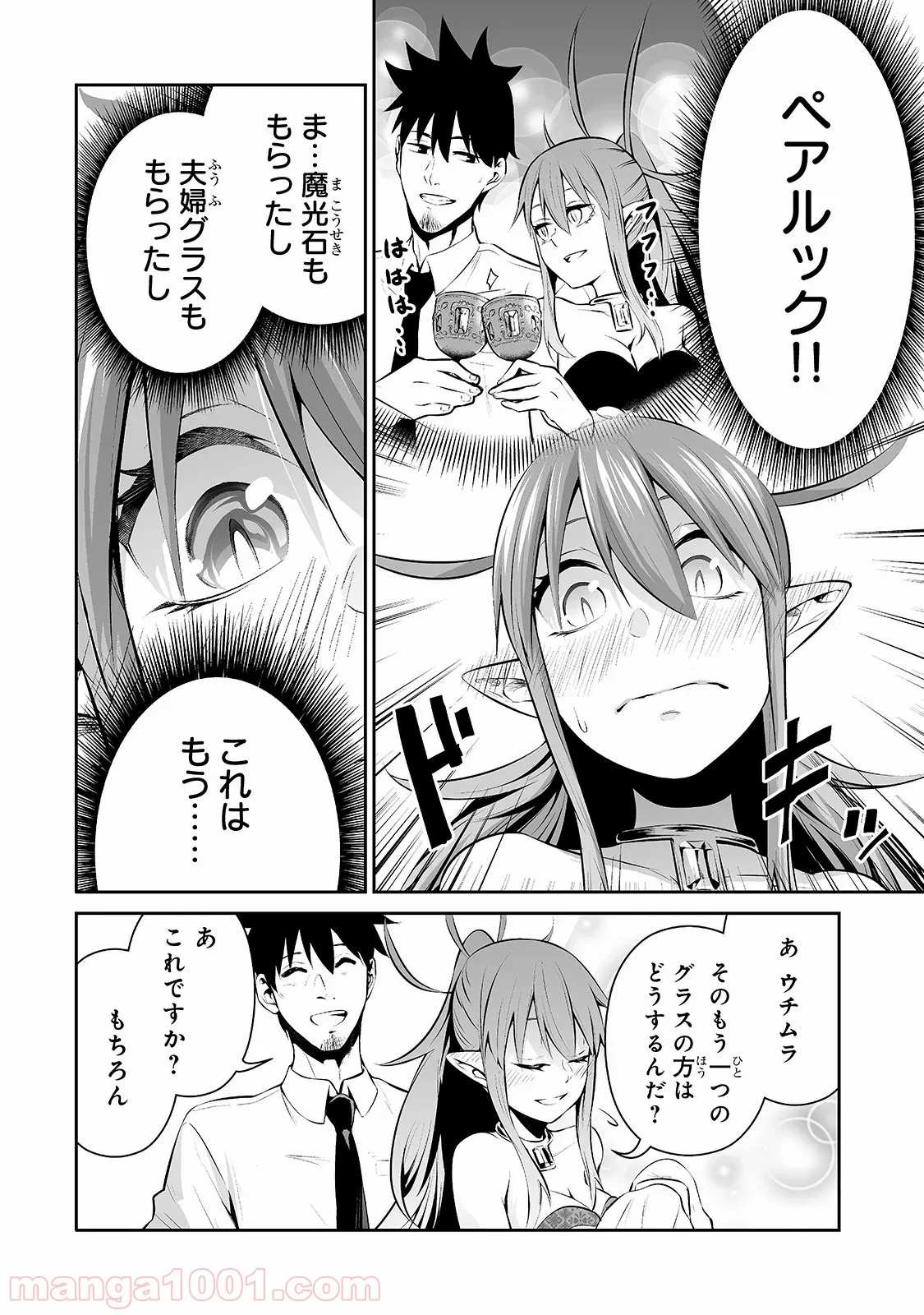 異世界召喚されたが強制送還された俺は仕方なくやせることにした。 - 第3話 - Page 14