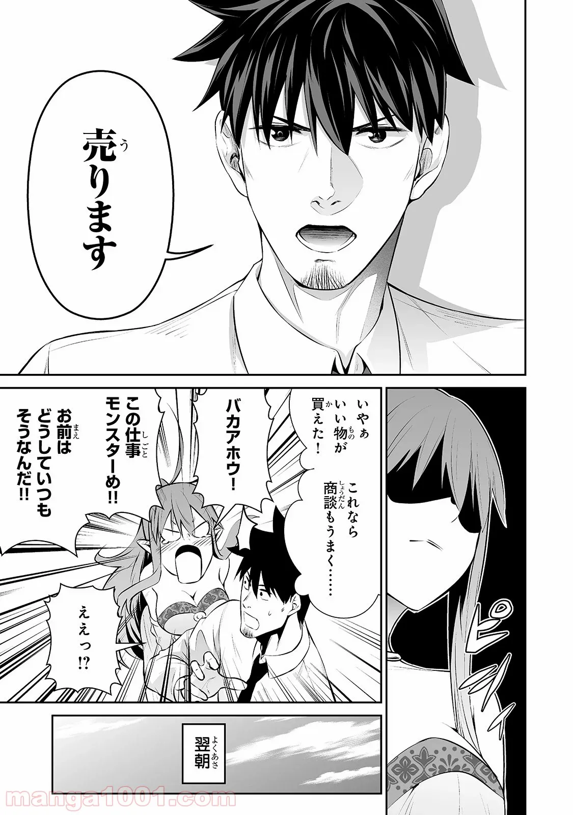 異世界召喚されたが強制送還された俺は仕方なくやせることにした。 - 第3話 - Page 15