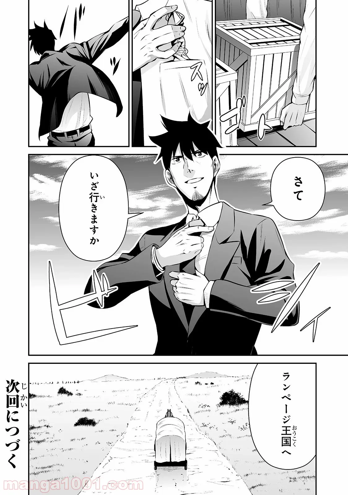 異世界召喚されたが強制送還された俺は仕方なくやせることにした。 - 第3話 - Page 16