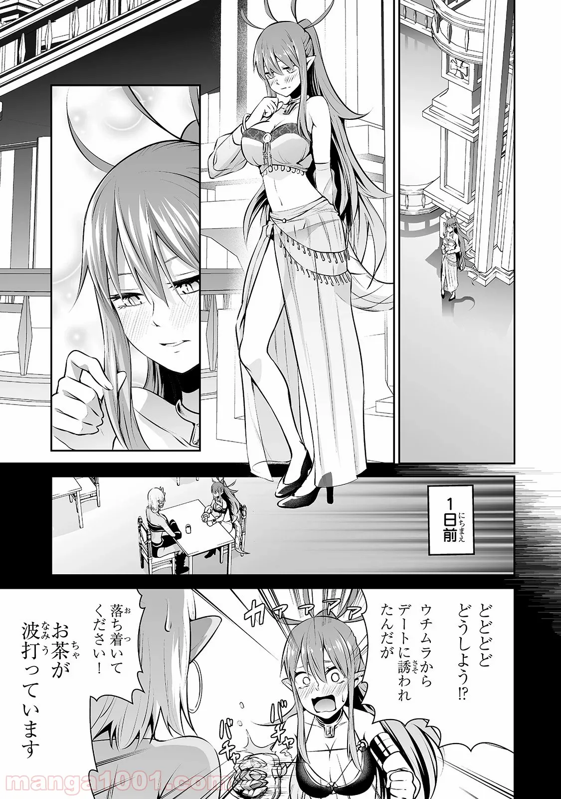 異世界召喚されたが強制送還された俺は仕方なくやせることにした。 - 第3話 - Page 3