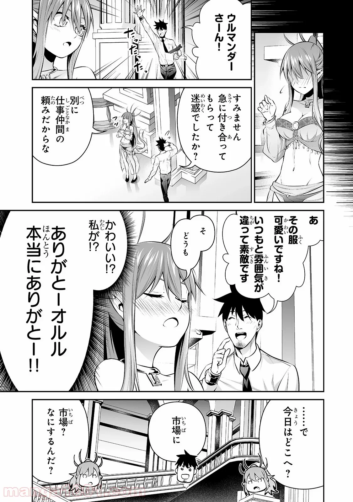 異世界召喚されたが強制送還された俺は仕方なくやせることにした。 - 第3話 - Page 5