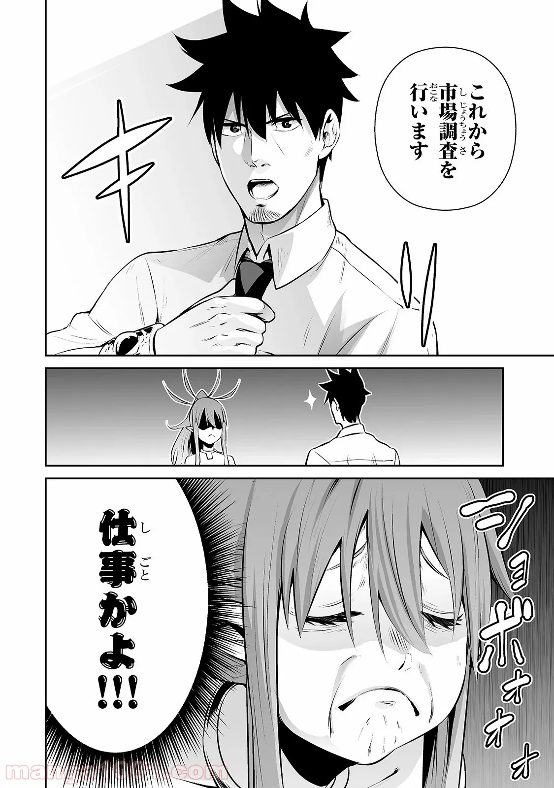 異世界召喚されたが強制送還された俺は仕方なくやせることにした。 - 第3話 - Page 6