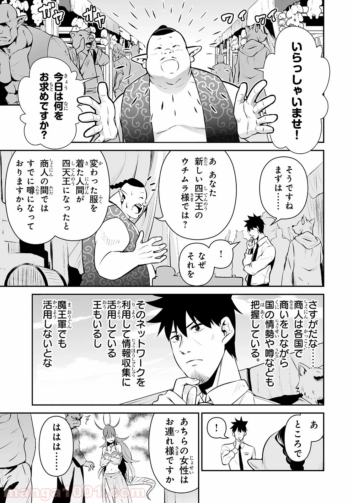 異世界召喚されたが強制送還された俺は仕方なくやせることにした。 - 第3話 - Page 7