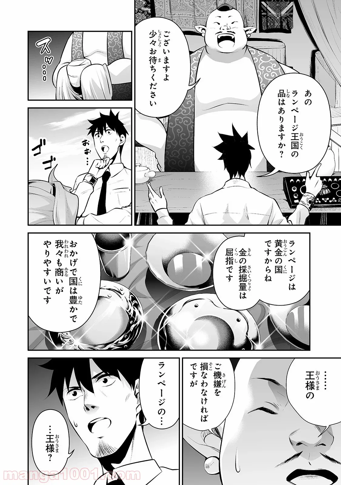 異世界召喚されたが強制送還された俺は仕方なくやせることにした。 - 第3話 - Page 8