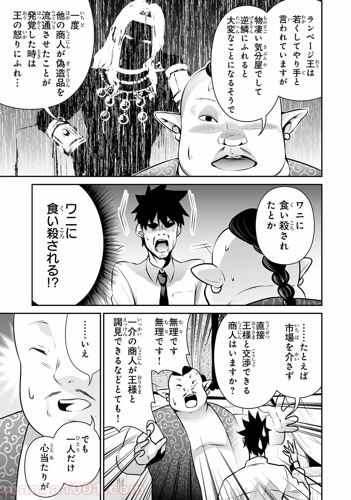 異世界召喚されたが強制送還された俺は仕方なくやせることにした。 - 第3話 - Page 9