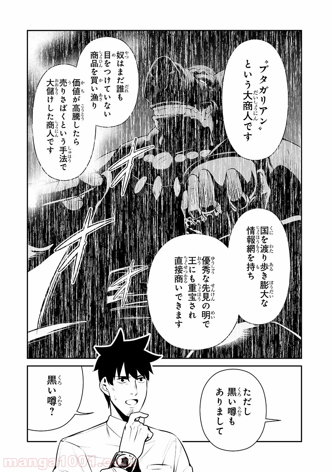 異世界召喚されたが強制送還された俺は仕方なくやせることにした。 - 第3話 - Page 10