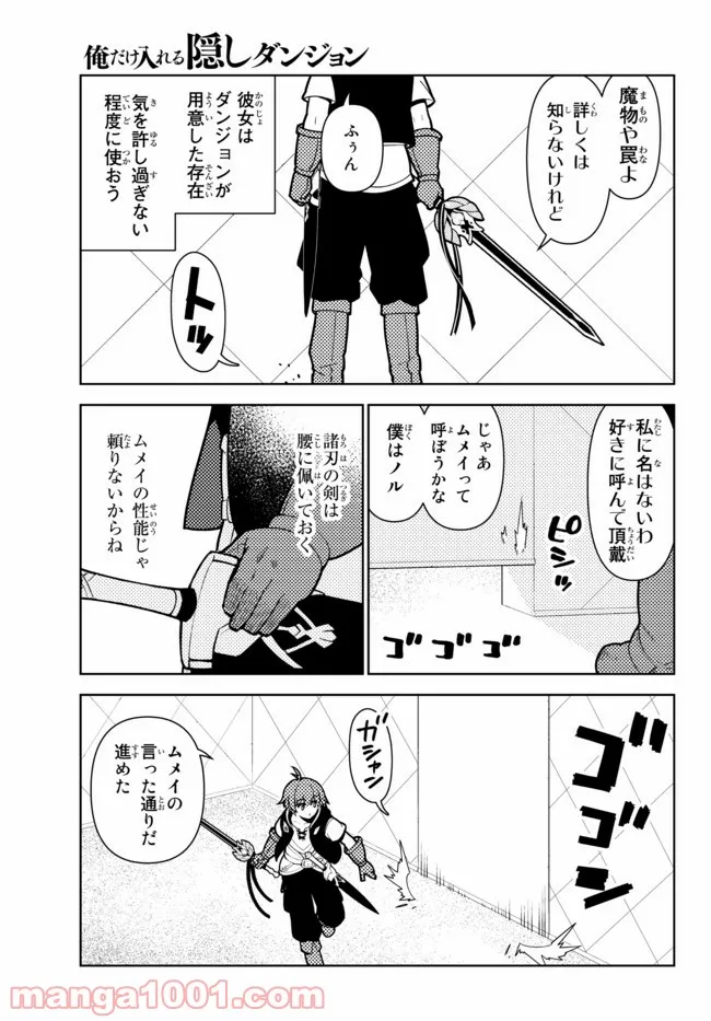 異世界召喚されたが強制送還された俺は仕方なくやせることにした。 - 第4話 - Page 2