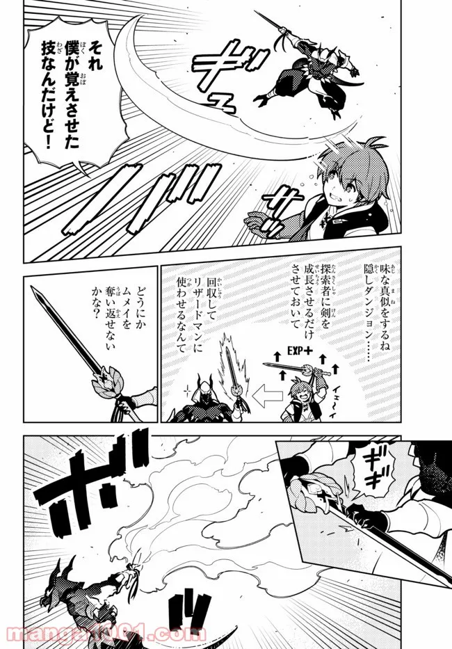 異世界召喚されたが強制送還された俺は仕方なくやせることにした。 - 第4話 - Page 11