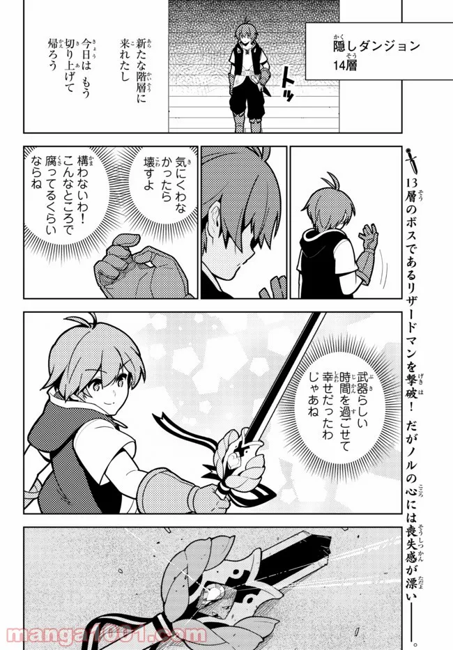 異世界召喚されたが強制送還された俺は仕方なくやせることにした。 - 第4話 - Page 19