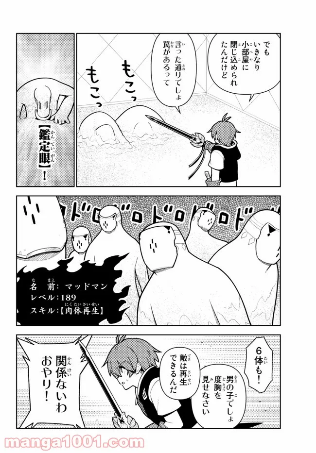 異世界召喚されたが強制送還された俺は仕方なくやせることにした。 - 第4話 - Page 3