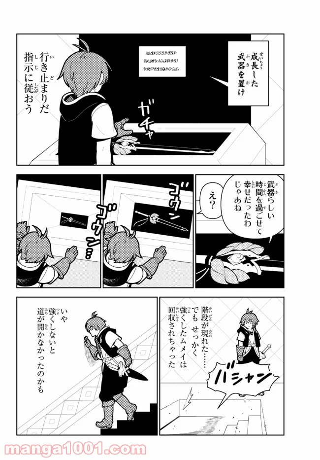 異世界召喚されたが強制送還された俺は仕方なくやせることにした。 - 第4話 - Page 7