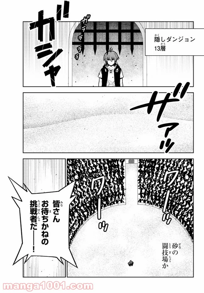 異世界召喚されたが強制送還された俺は仕方なくやせることにした。 - 第4話 - Page 8