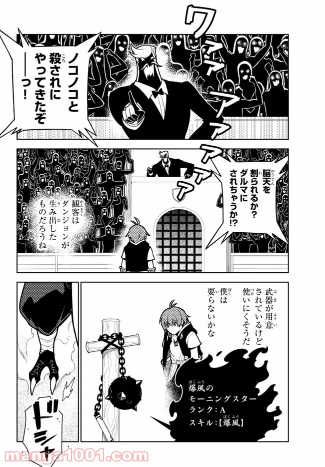 異世界召喚されたが強制送還された俺は仕方なくやせることにした。 - 第4話 - Page 9