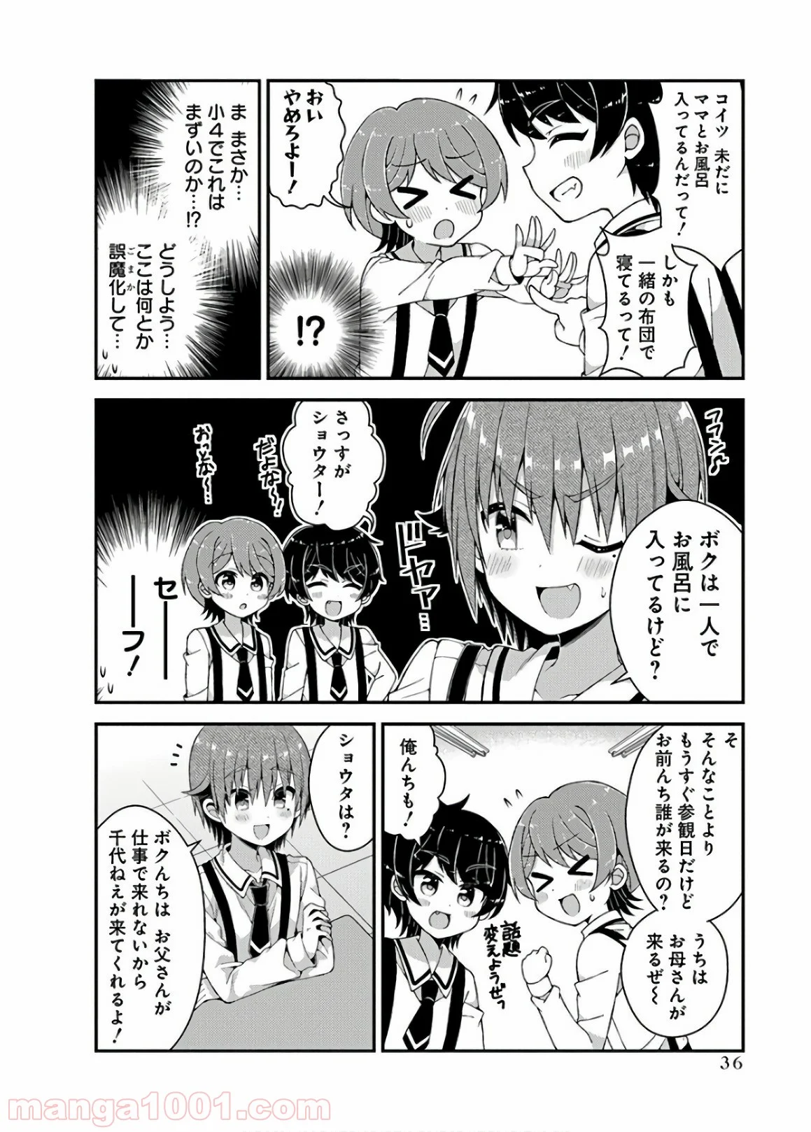 双葉さん家の姉弟 - 第30話 - Page 6