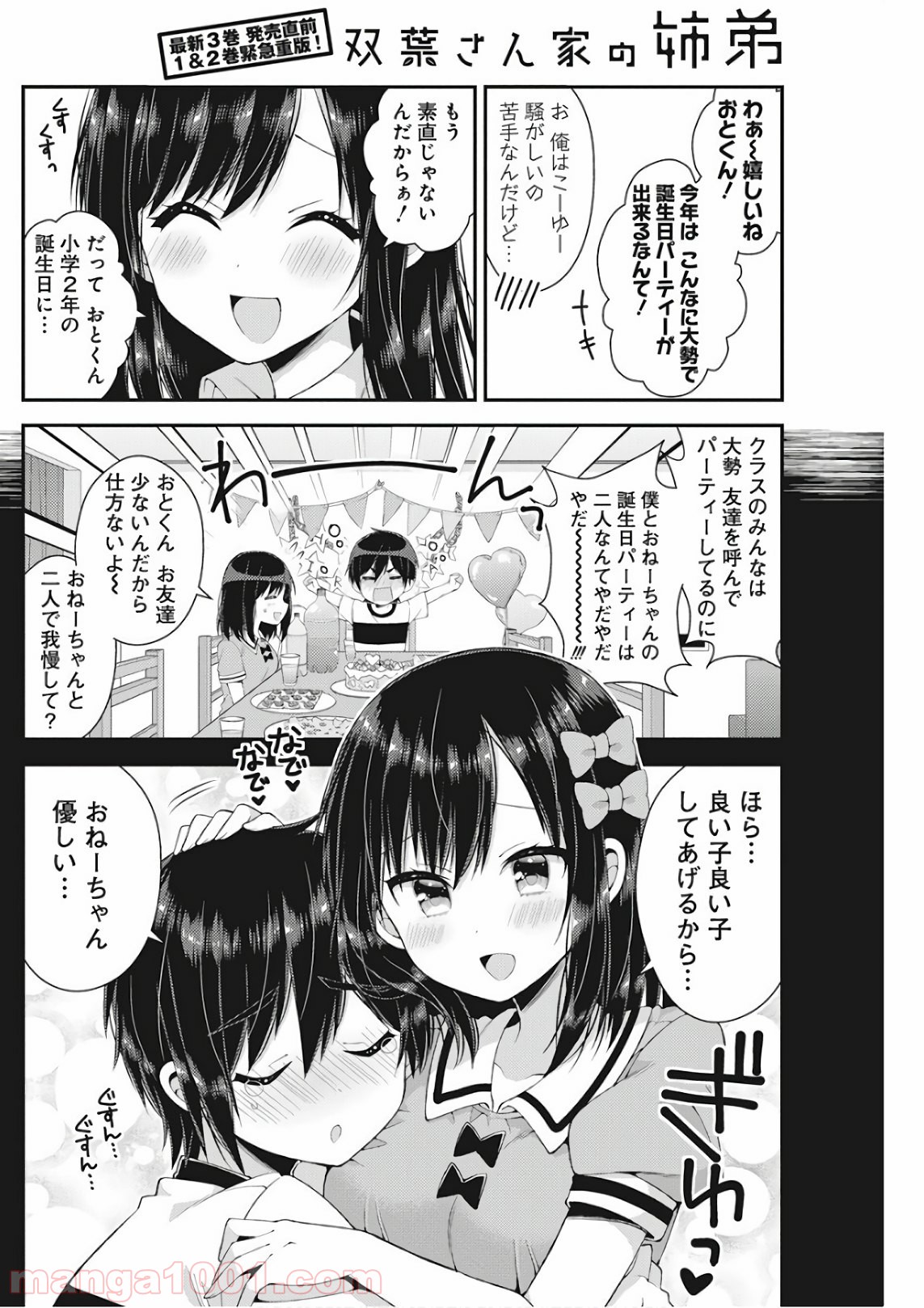 双葉さん家の姉弟 - 第31話 - Page 4